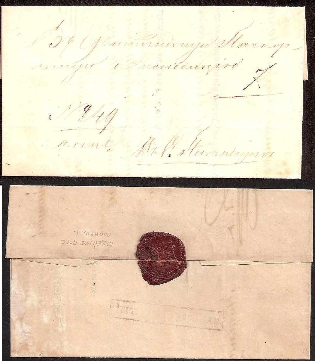 Russia Postal History - Stampless Covers Lodejnoye Pole Scott 1541860 